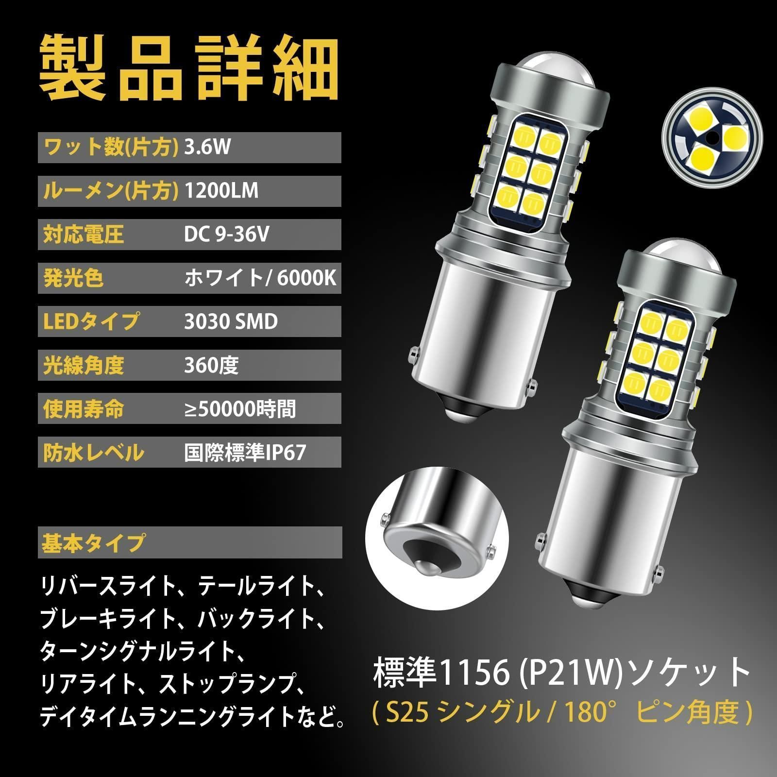 S25 LED シングル - ホワイト RUICC 12V-24V車用 S25 LED シングル ホワイト 爆光 (1156 P21W BA15S  G18 LED バルブ ピン角度180 平行) 高耐久性 バックランプ ナンバー灯 フォグランプ ウインカーラン - メルカリ - ライト