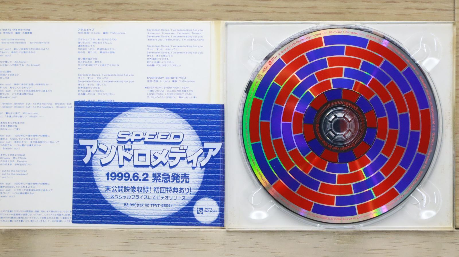 【中古CD】スピード breakin'out to the morning b537159db0066592f0250faf759787