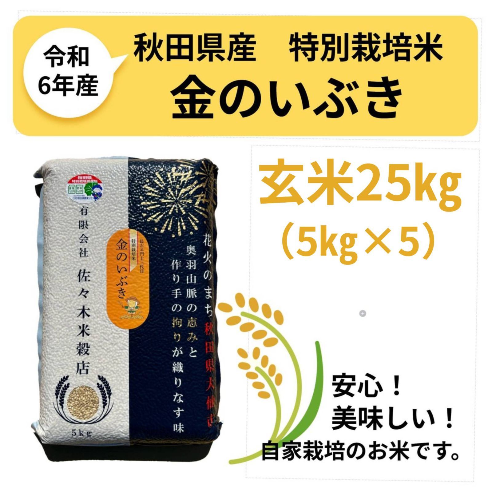 金のいぶき　25キロ　令和6年度産 金のいぶき 25キロ 令和6年度産