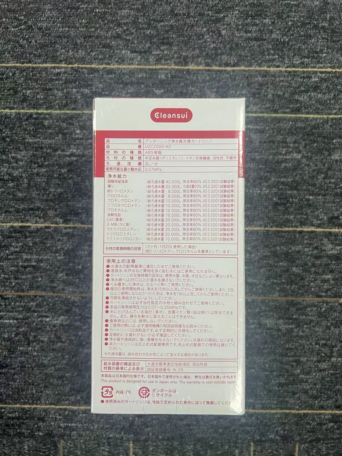 アンダーシンク型 交換用カートリッジUZC2000-RD