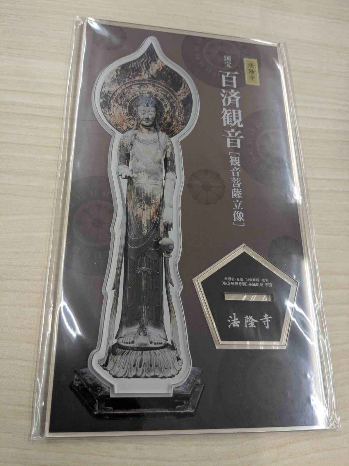 【旧暦歳末特価】【法隆寺】アクリルスタンド2種セット　百済観音　夢違観音　新品未開封