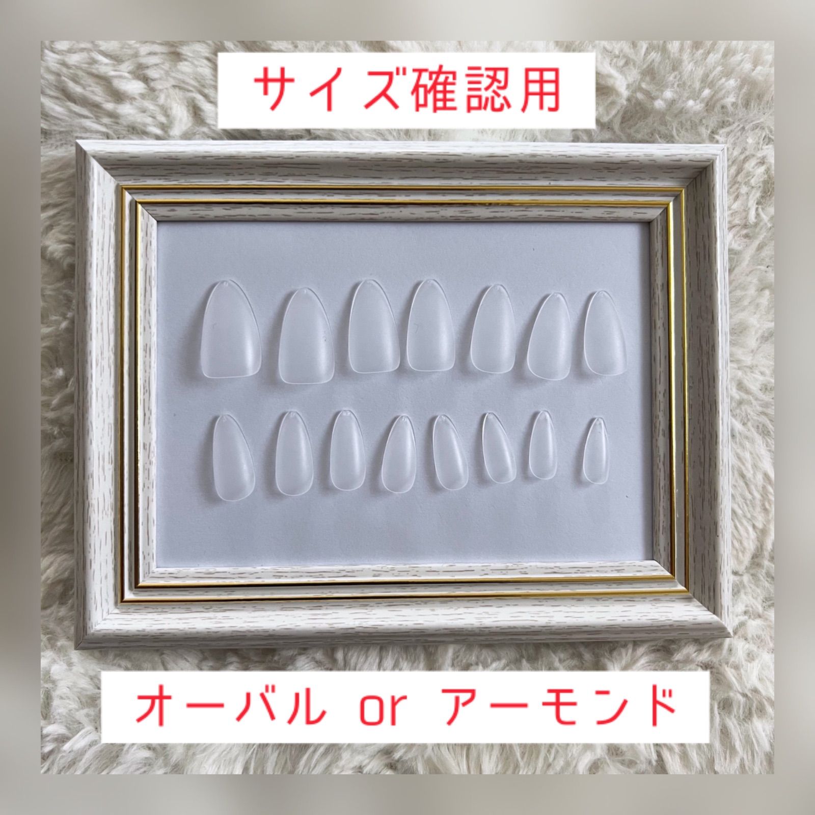 サイズ計測用 サンプル ネイルチップ オーバル アーモンド - メルカリ