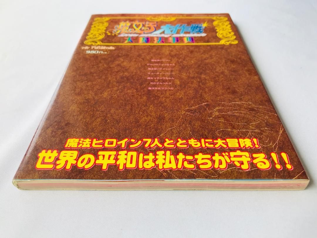 魔女っ子大作戦 大魔法辞典 For PlayStation ゲーメストムック EXシリーズ Vol.79 PS1 攻略本 ガイド LITTLE WITCHING MISCHIEFS