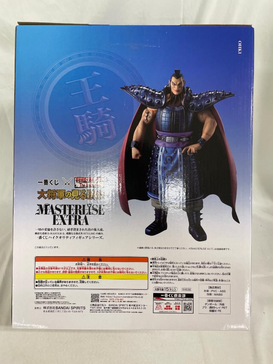 未開封】A賞 王騎 MASTERLISE EXTRA 一番くじ 春秋戦国大戦キングダム