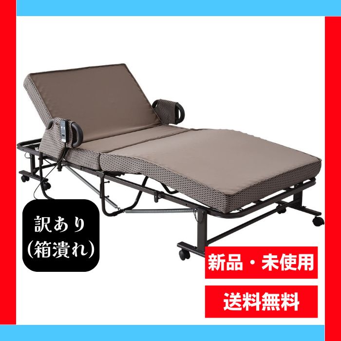 山善 電動リクライニング 折りたたみベッド Y1 - 介護用ベッド・寝具