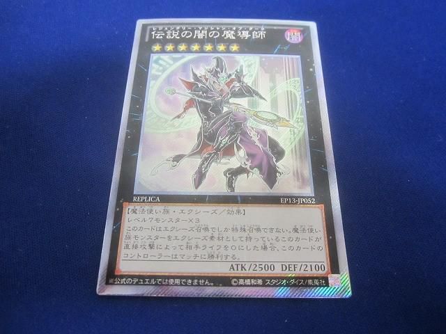 遊戯王 伝説の闇の魔導師 EP13-JP052 エクストラシークレット PSA9鑑定済〕伝説の闇の魔導師【エクストラシークレット】{EP13