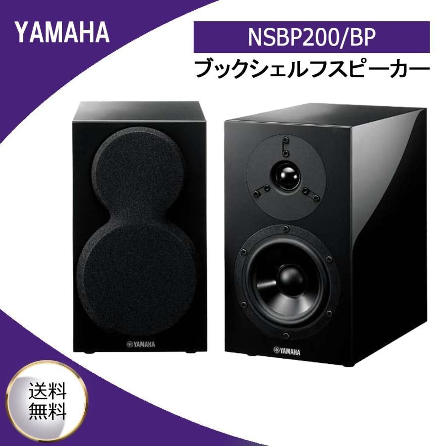 YAMAHA ヤマハ スピーカー ピアノブラック 2台1組 NS-BP200BP 豊かな低音 深型 コンパクト 音質 高級感 おしゃれ マット調 2ウェイバスレフ型  振動抑制 - メルカリ