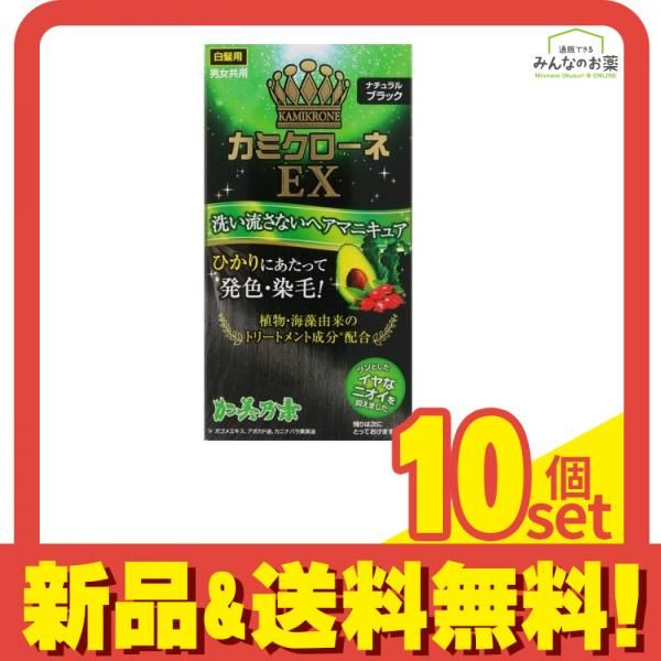 カミクローネEX ナチュラルブラック 80mL 10個セット まとめ売り