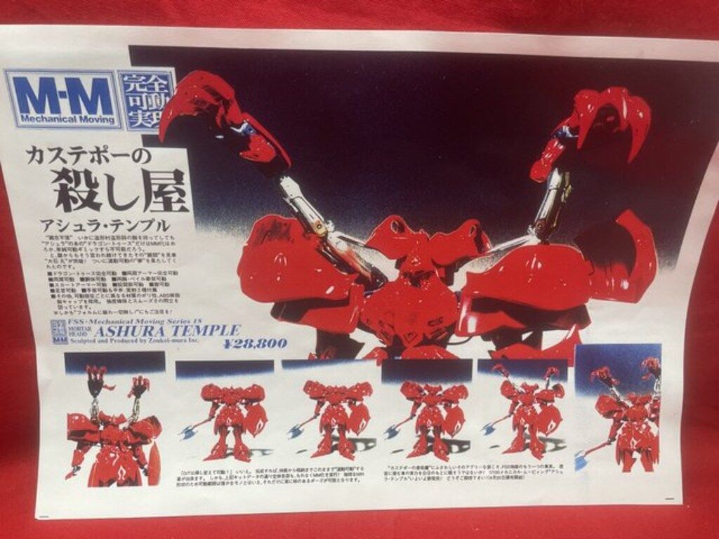 ボークス/VOLKS 1/100スケールメカニカルムービングシリーズ アシュラ