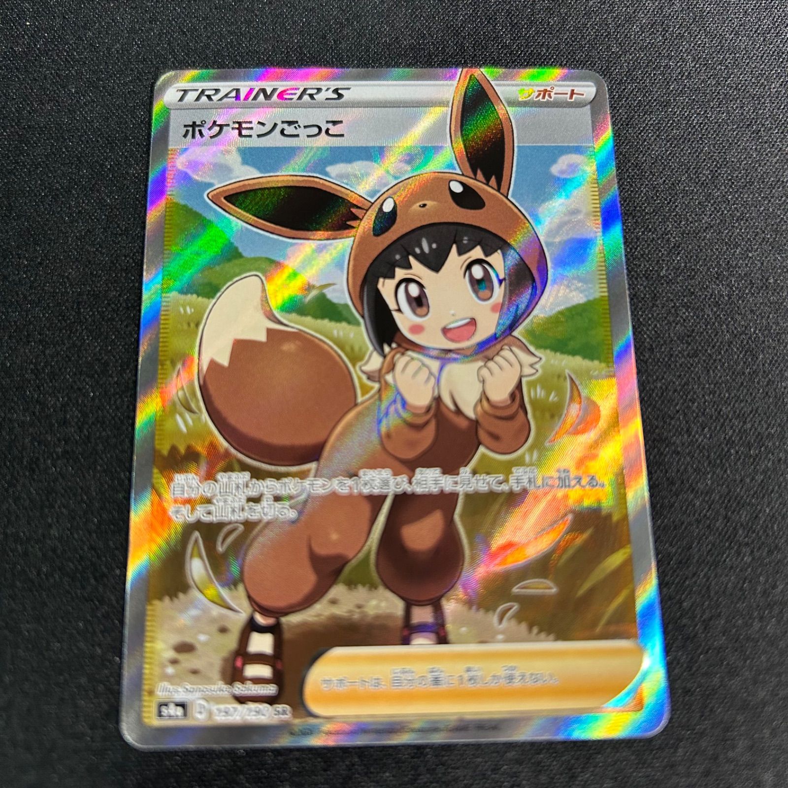 ポケモンごっこ SR S4a シャイニースターV 197/190 ポケモンごっこ SR[S4a 197/190](ハイクラスパック「シャイニー