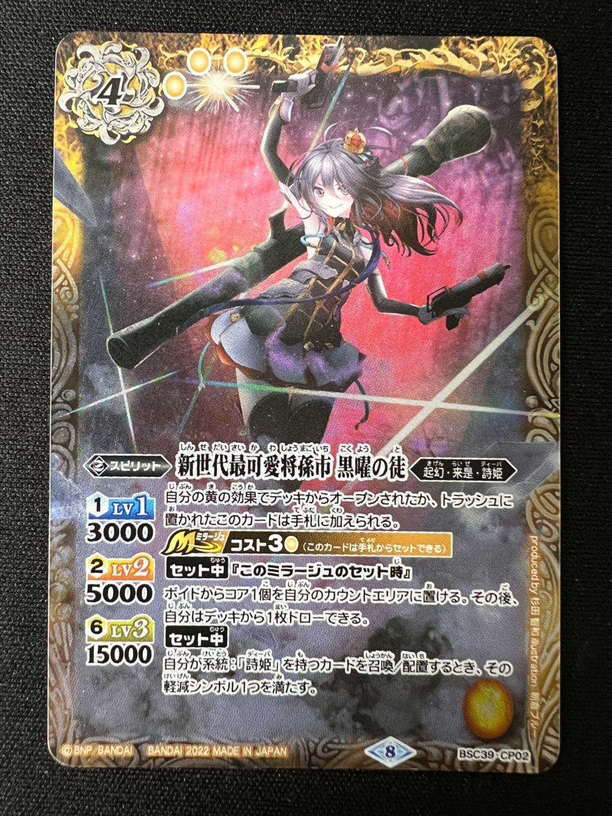 バトルスピリッツ 新世代最可愛将孫市黒曜の徒3枚セット BSC39-