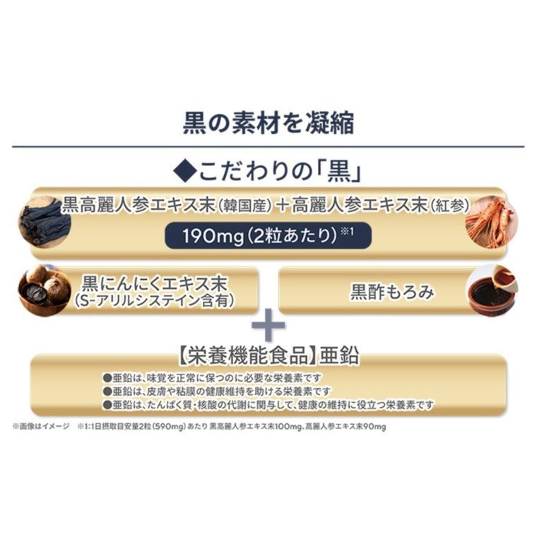 黒高麗人参 90日分