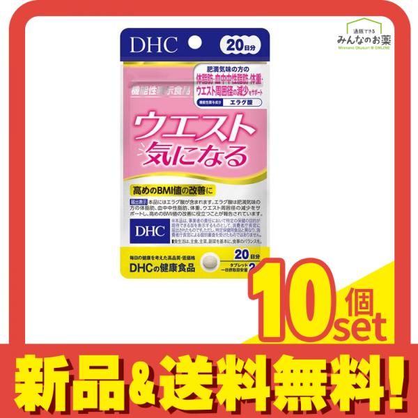 ダイエット食品 DHCの健康食品 ウエスト気になる 40粒 (20日分) 10個セット まとめ売り