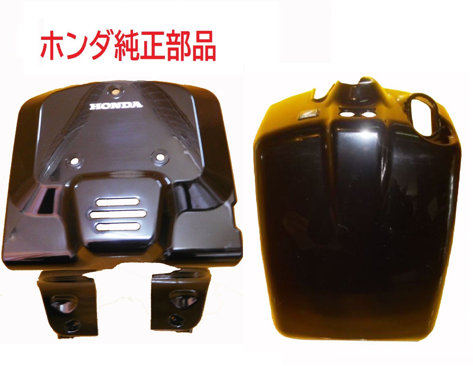 AF58 ズーマー 純正フロントインナーカウルセット ブラック 外装 カバー