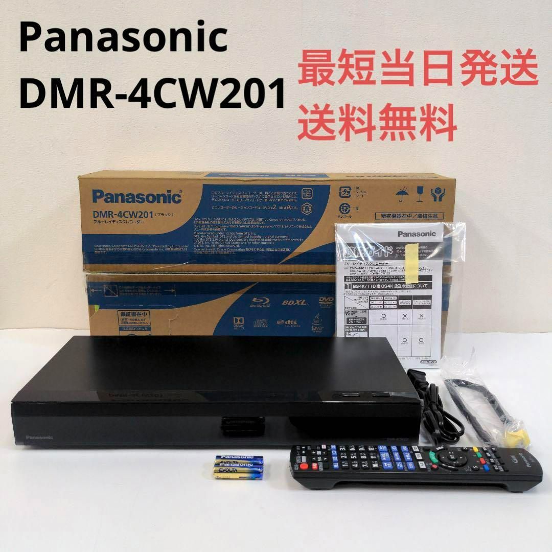 パナソニック DMR-4CW201 ブルーレイレコーダー 2TB 2020年製-