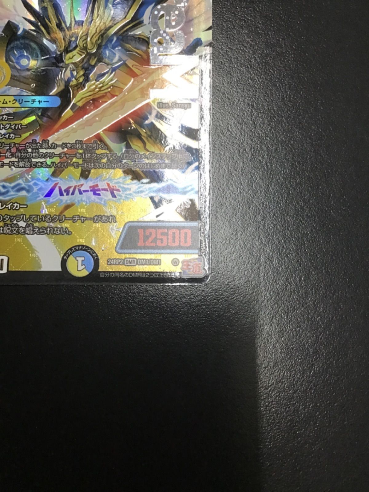 聖霊超王H・アルカディアス【DMR】{24RP2DM1/DM1} 4枚 聖霊超王H・アルカディアス【DMR】{24RP2DM1/DM1}《多