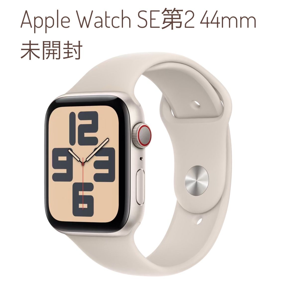 新品未開封 Apple Watch SE 第2世代 （GPSモデル）44mmメンズ