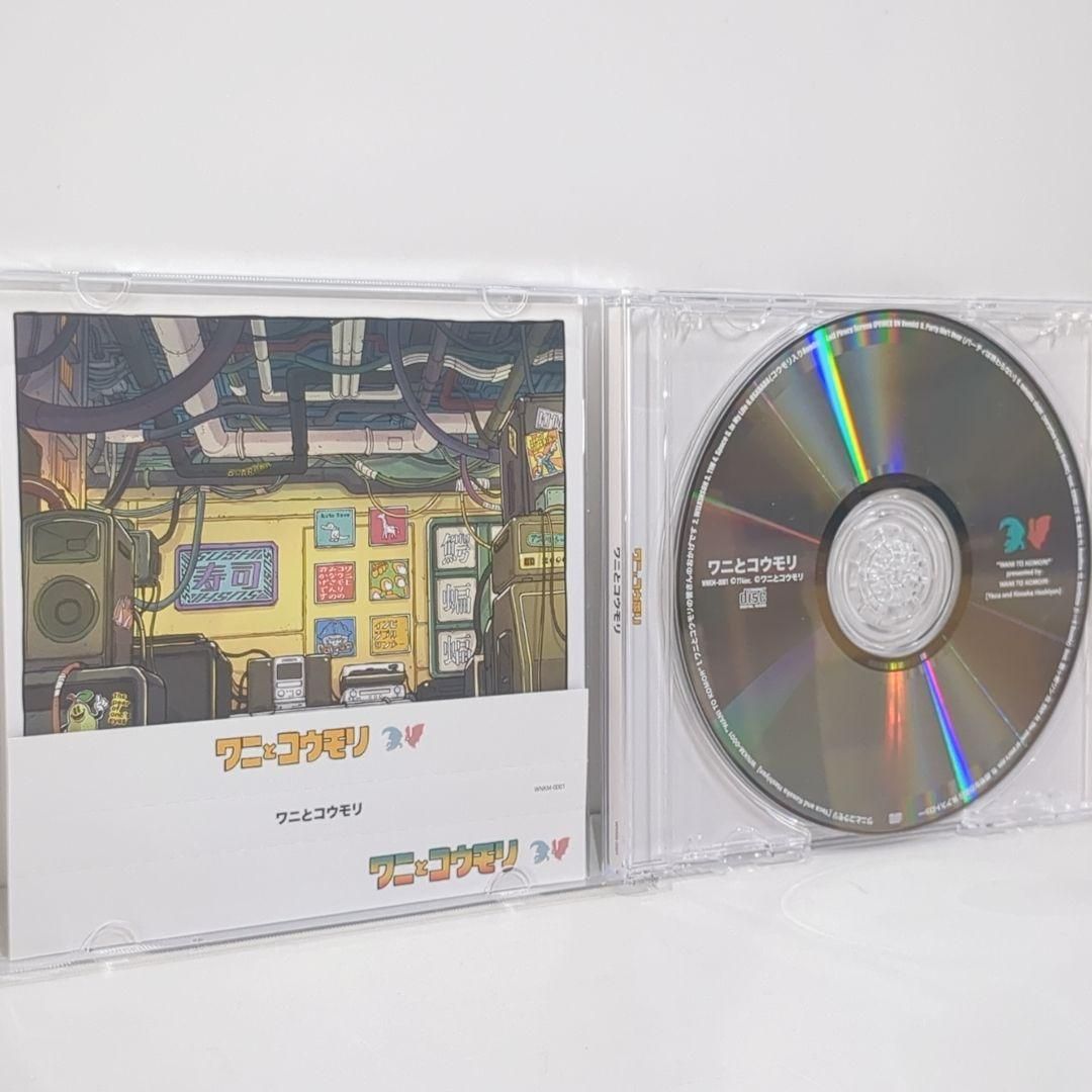 ワニとコウモリ ワニのヤカ 高橋はしやん ケース割れあり 同人 音楽 CD ワニとコウモリ ワニのヤカ 高橋はしやん ケース割れあり 同人