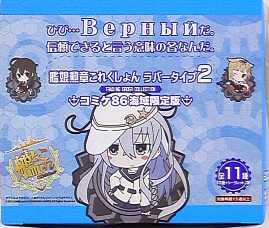 エンターブレイン 艦娘勲章これくしょん ラバータイプ2/艦隊これくしょ