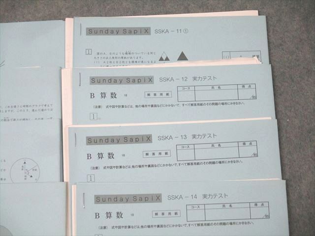 SAPIX サピックス Sunday SapiX 算数 SSKA-01〜11/12〜14 実力テスト 開成コース 計14回分セット 040S2D SAPIX サピックス Sunday SapiX 算数 SSKA-01～11/12～14 実力