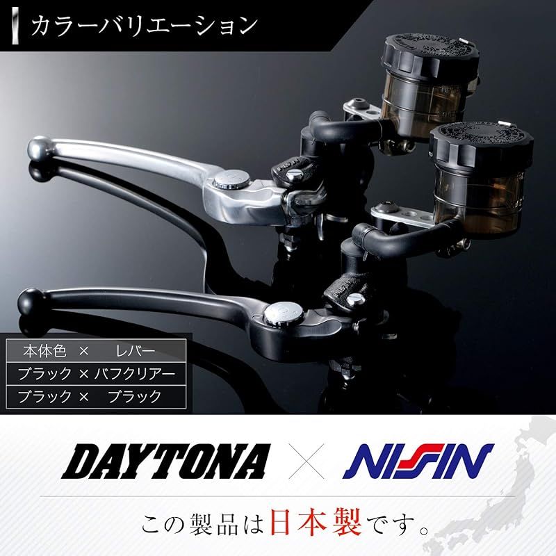 デイトナ(Daytona) NISSIN(ニッシン) バイク用 ラジアル ブレーキ