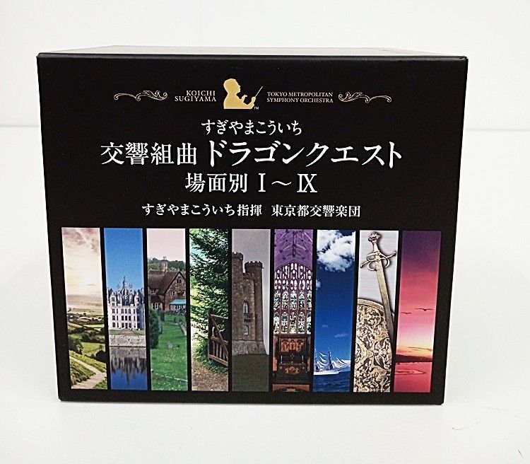 ドラゴンクエスト 劇場版 Ⅰ～Ⅸ 交響組曲 すぎやまこういち指揮 東京