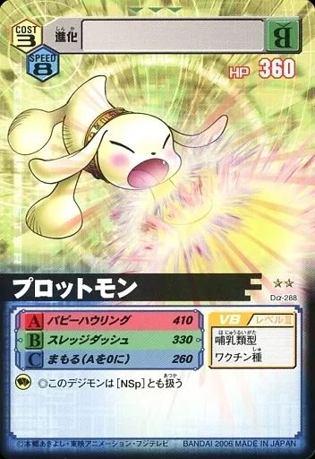 中古】旧デジモンカードゲーム Dα-288[C]：プロットモン - メルカリ
