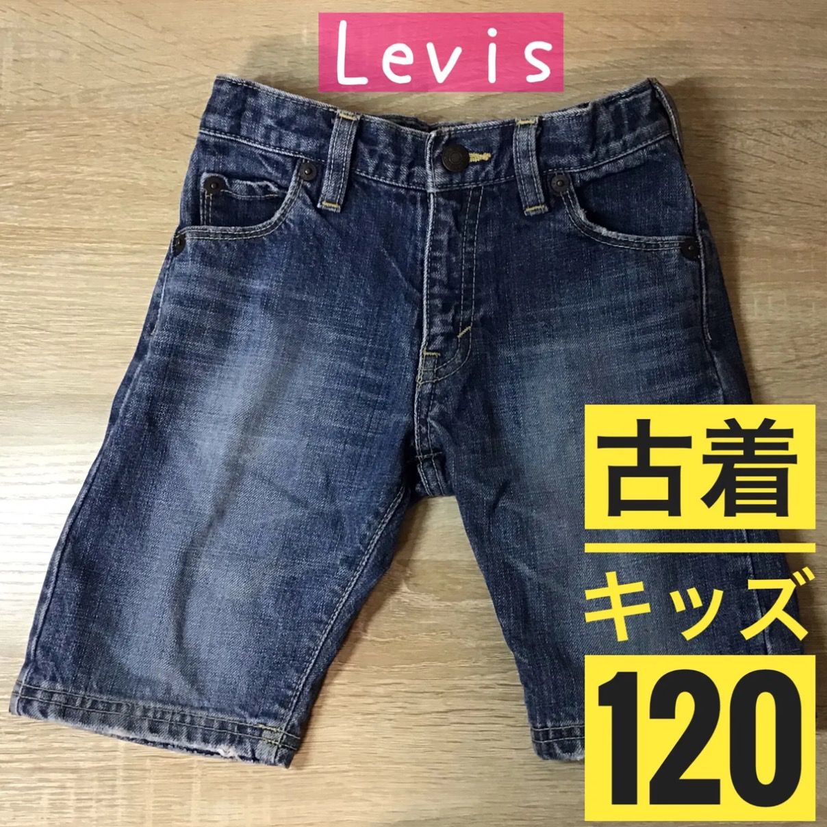 リーバイス デニム キッズ120 - ボトムス