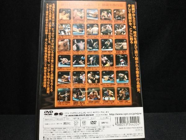 DVD 新日本プロレス創立30周年記念 新日本プロレス名勝負三十 秘蔵名勝負編