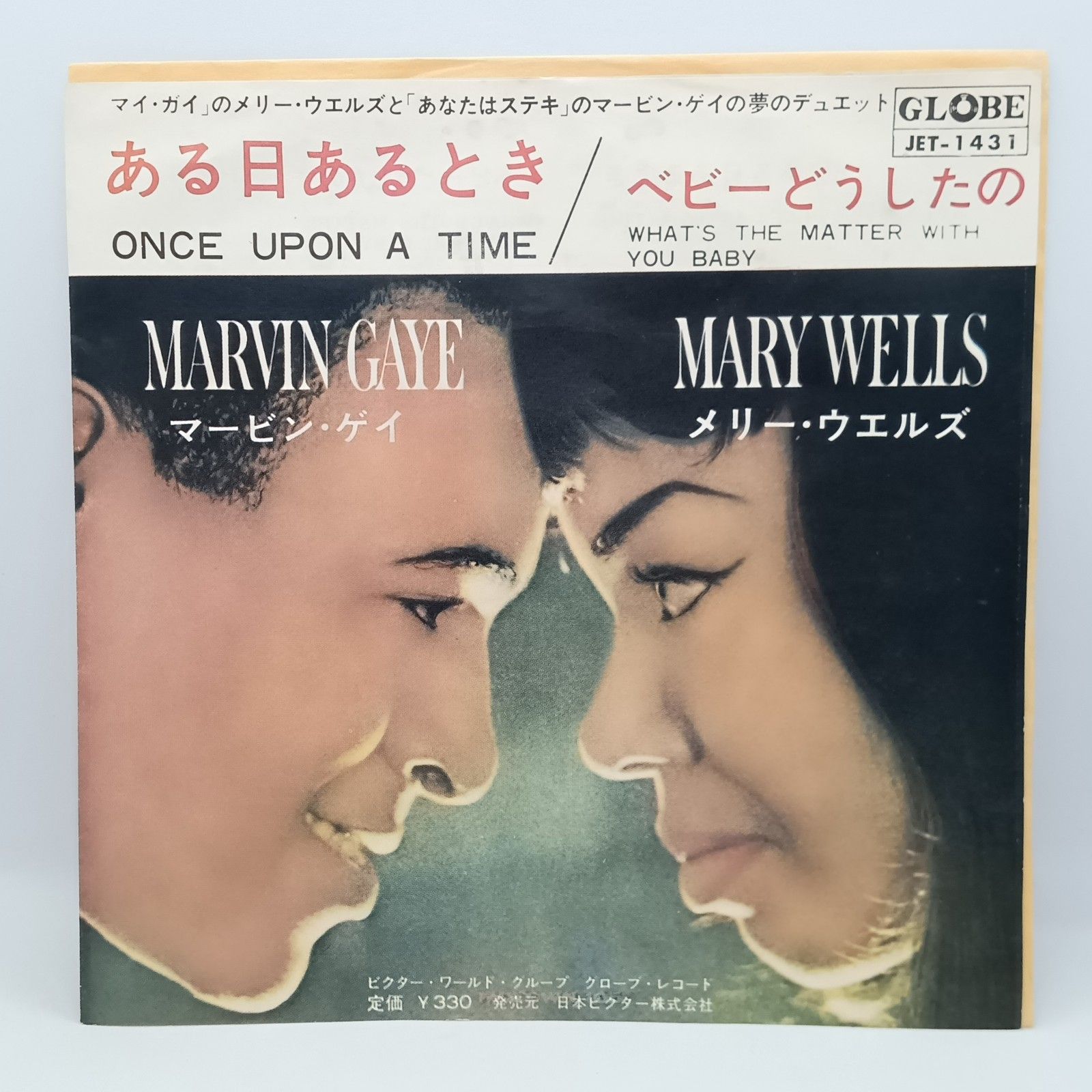 ☆マービン・ゲイ, メリーウエルズ / ある日あるとき (EP) JET-1431
