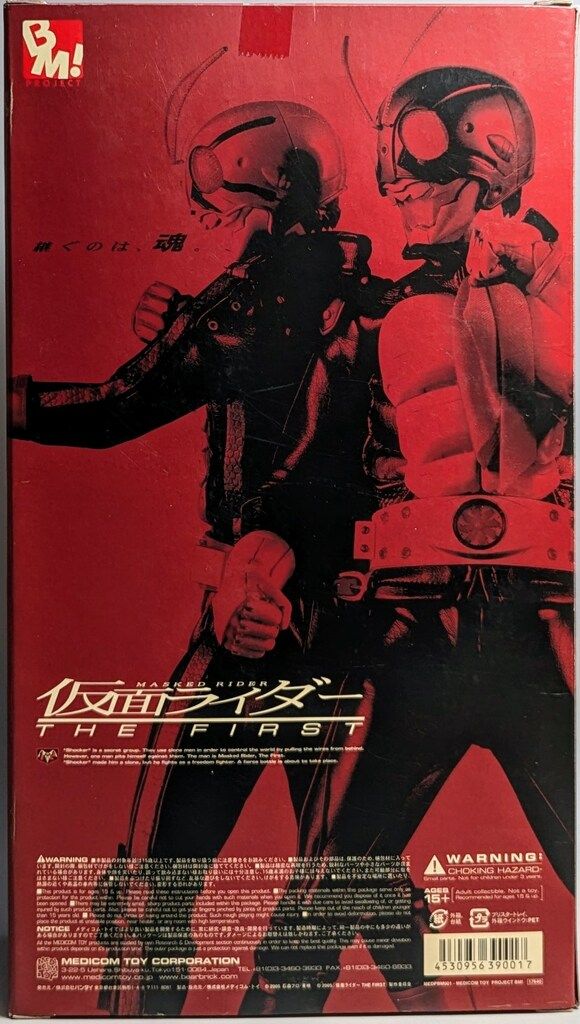 メディコム・トイ PBM! 仮面ライダーTHE FIRST 仮面ライダーTHE FIRST1