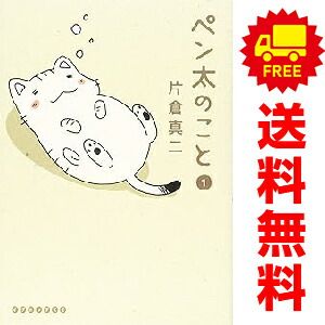 ペン太のこと 1～10巻 漫画 全巻セット 完結 イブニングKC