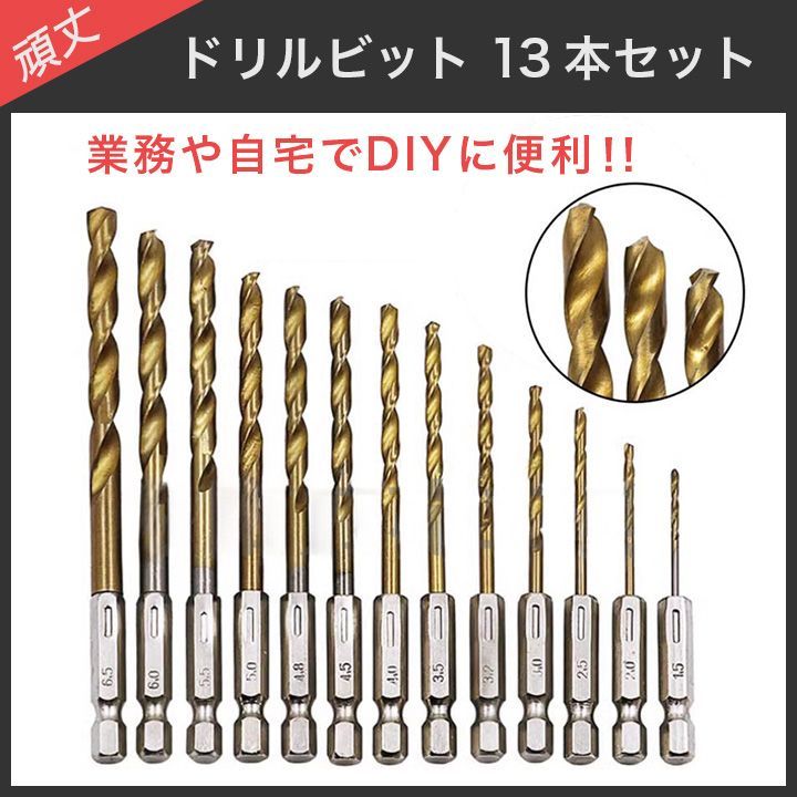 ドリルビット 13本セット 六角軸 穴あけ工具 DIY ハンドメイド547