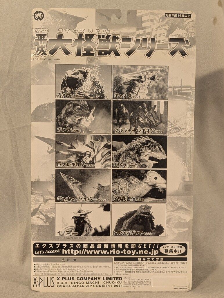 エクスプラス 平成大怪獣シリーズ ガメラ1999 バニシング・フィスト