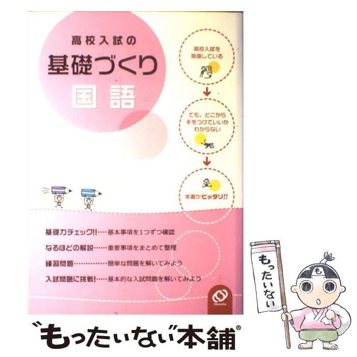 高校入試の基礎づくり 国語 - 参考書