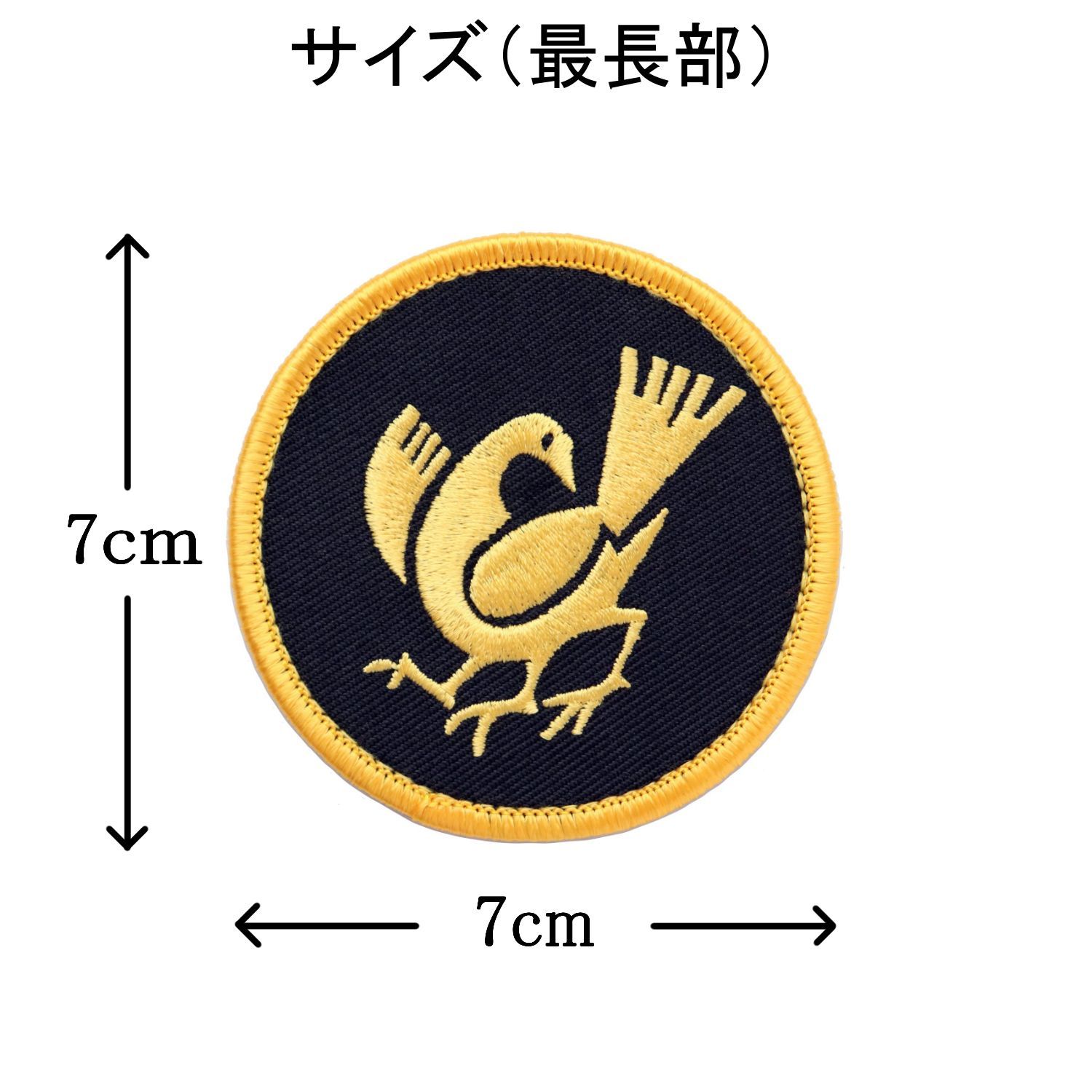 ワッペン 八咫烏（ヤタガラス） マジックテープ（ベルクロ）着脱式