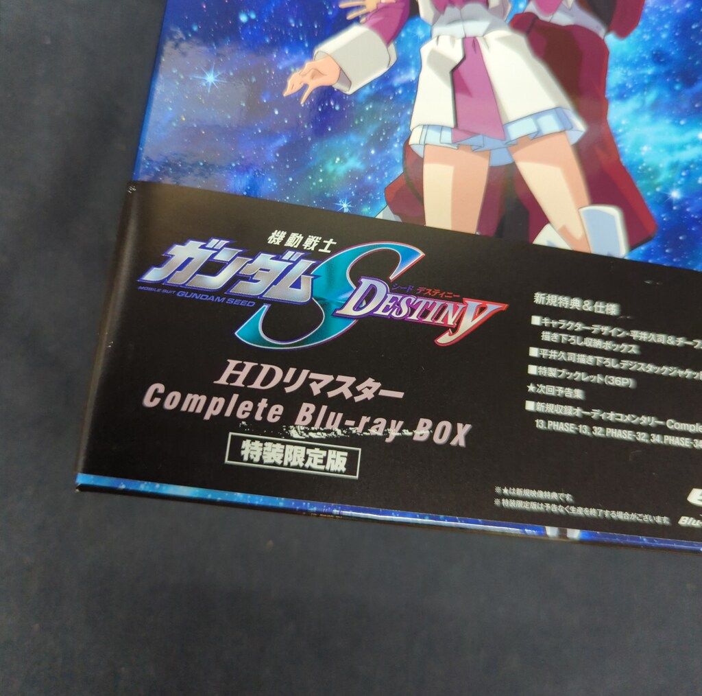 アニメBlu-ray 機動戦士ガンダムSEED HDリマスター Complete Blu アニメBlu-ray 機動戦士ガンダムSEED HDリマスター Complete Blu