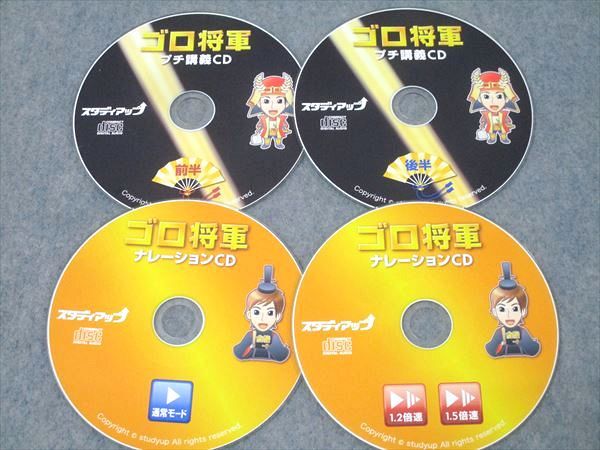 スタディアップ 社会科 111個の歴史年号対策 ゴロ将軍【書き込み無し】 CD4枚付 野村恵祐 032s0D スタディアップ 社会科 111個の歴史年号対策 ゴロ将軍【書き込み