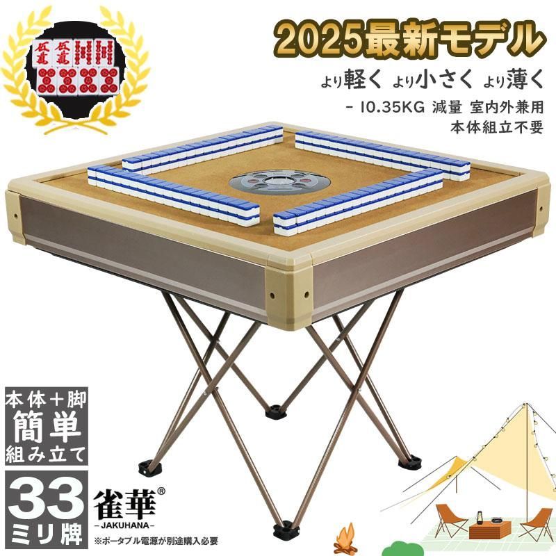 全自動麻雀 折りたたみ 美品 AMOS JP-EX 全自動麻雀卓 折りたたみ式