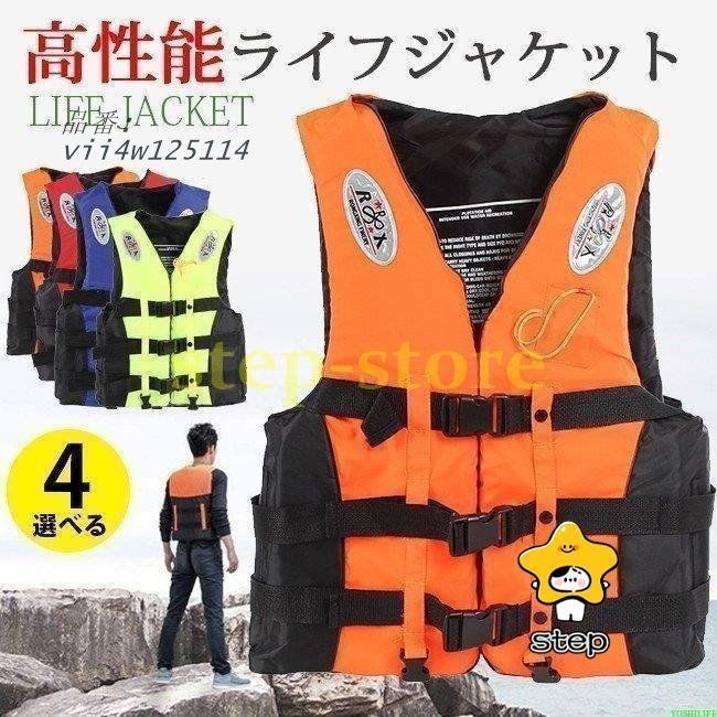ライフジャケット救命胴衣フローティングフィッシング防災グッズ船釣りシュノーケリング水泳 vii4w125114