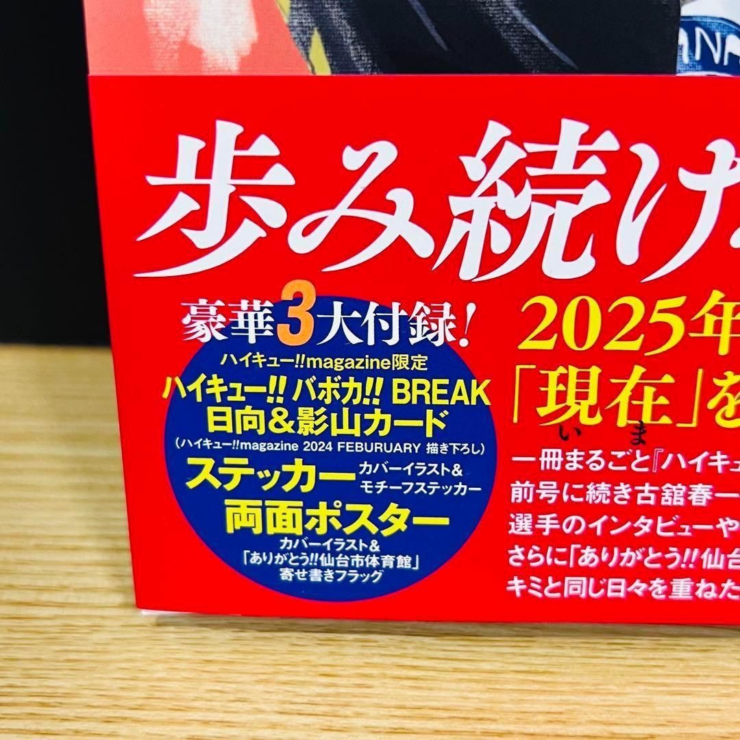 ハイキュー magazine 2025 August 10冊セット　付録全部付き 付録等完品】ハイキュー!! magazine 2025 AUGUST - メルカリ