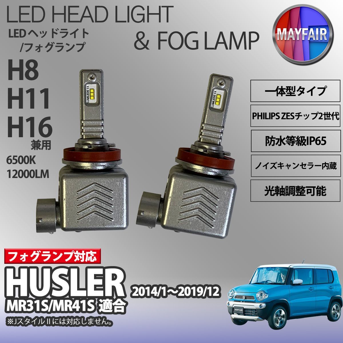 ハスラー MR31S MR41S LED フォグランプ H8 H11 H16 12V 12000ルーメン 60W 一体型 高輝度LED 9S