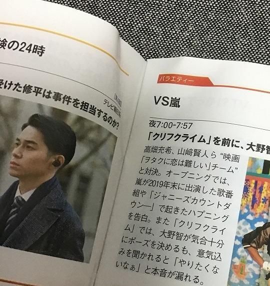 希少★送料込み★ザテレビジョン 首都圏関東版 2020年2/7号　関西ジャニーズ ザテレビジョン 首都圏関東版 2020年2／21号: 本