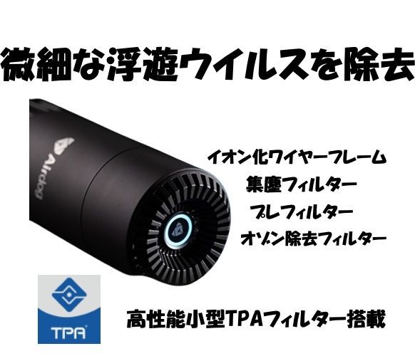 【正規品】Airdog miniportable 充電式 2024年9月発売モデル 高性能TPAフィルター搭載 3段階風量モード フィルター交換不要