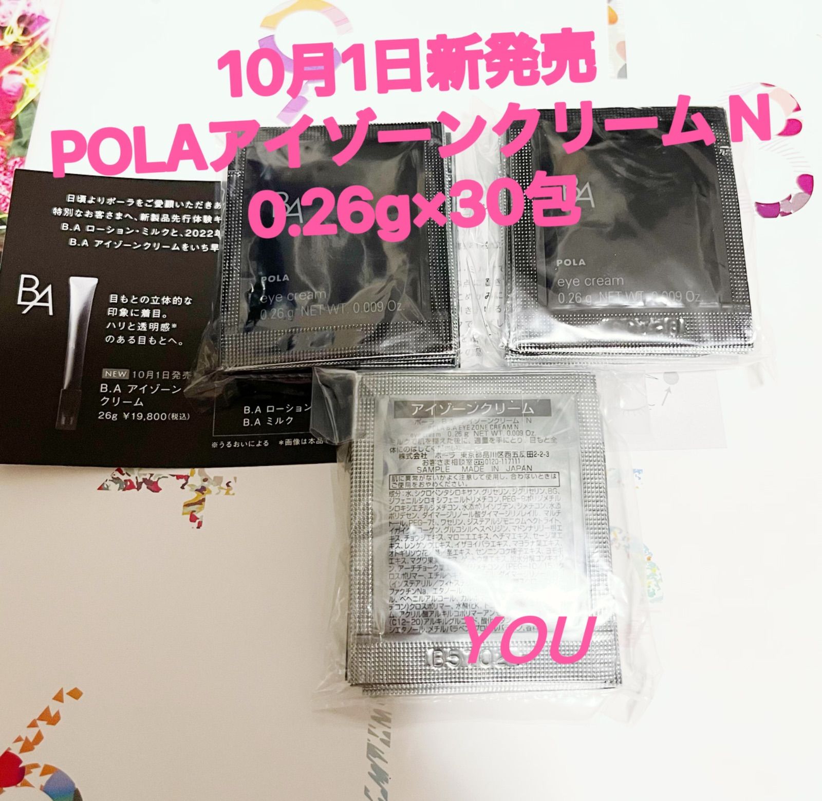 POLAアイゾーンクリーム 0.26g×100包 新品 値下がり交渉ご遠慮します