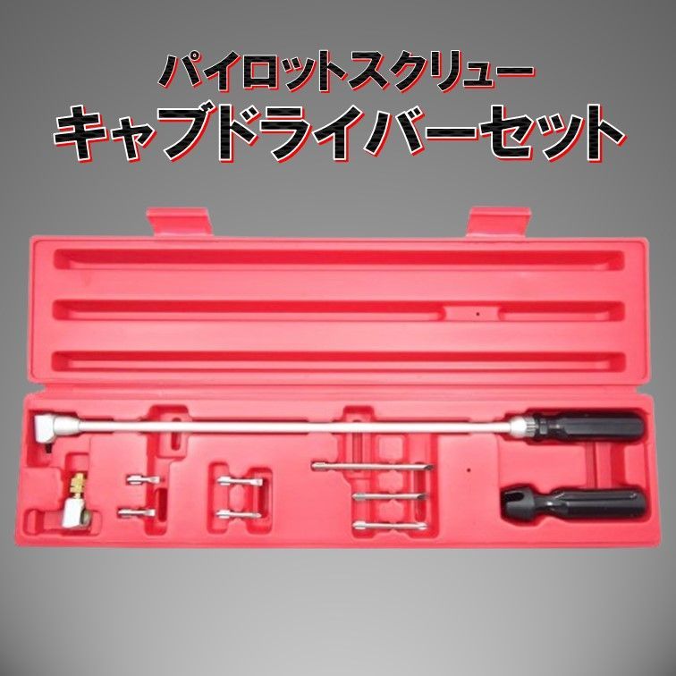 キャブドライバーセット Amazon | アストロプロダクツ キャブドライバーセット (11点組