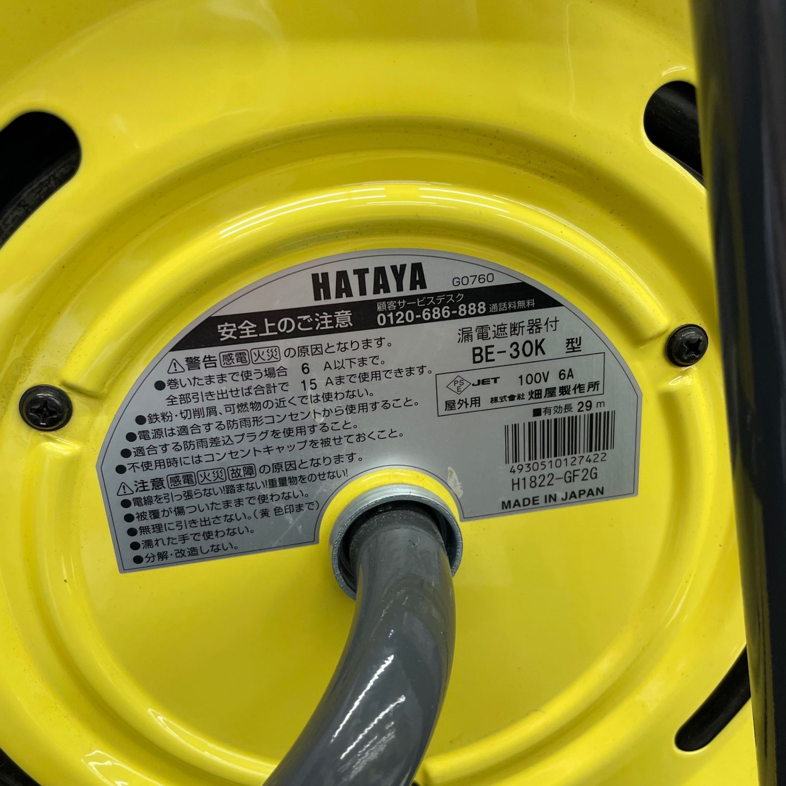 ○ハタヤ(HATAYA) 屋外用レインボーリール100V型コードリール ブレーカー付き BE-30K【八潮店】