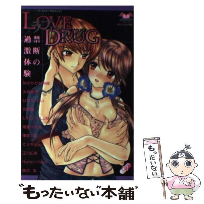 中古】 ラブドラッグ / 松文館 / 松文館 - メルカリ