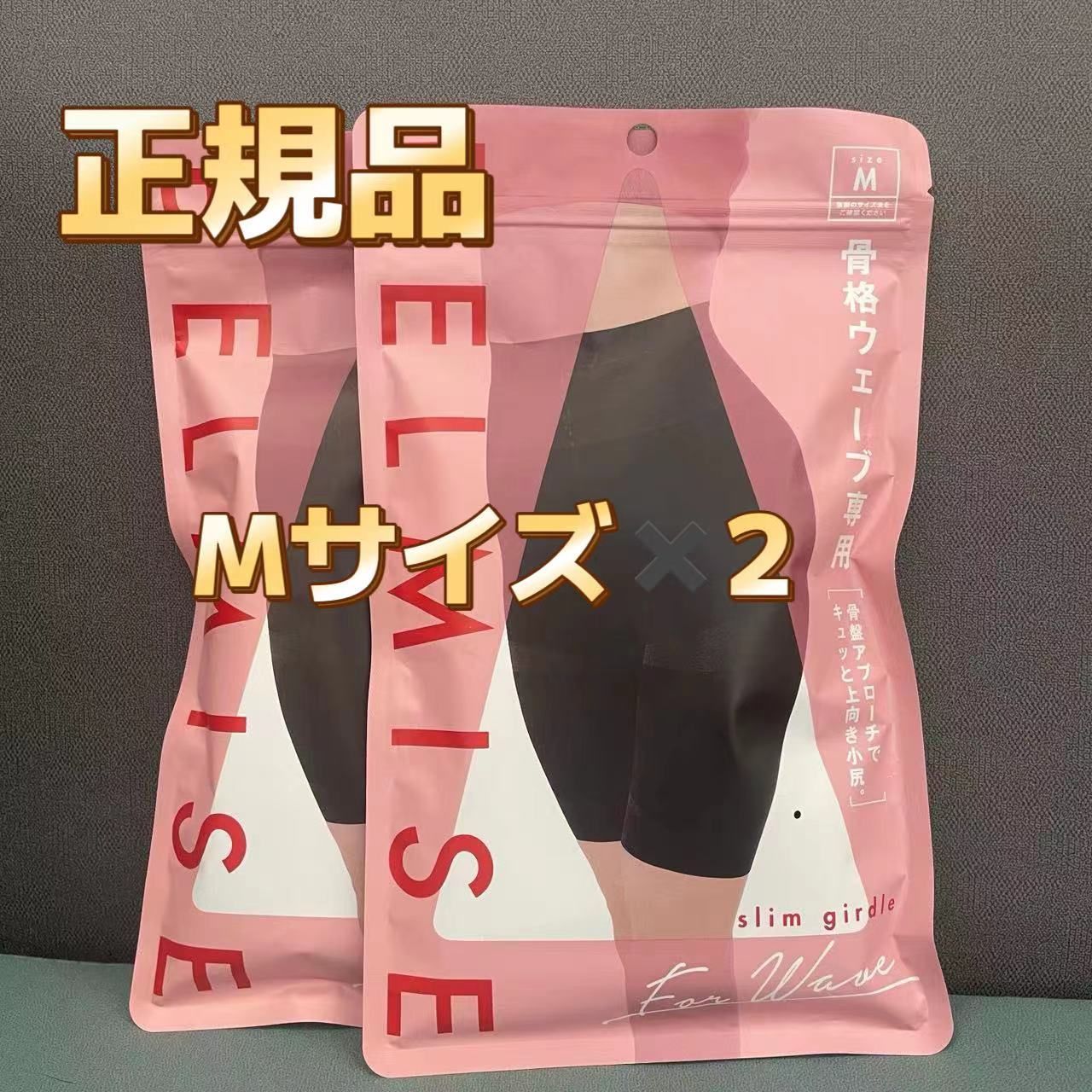 BELMISE ベルミス スリムガードル 骨格ウェーブMサイズ2枚セット M 