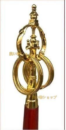 錫杖 真鍮製磨き仕上げ